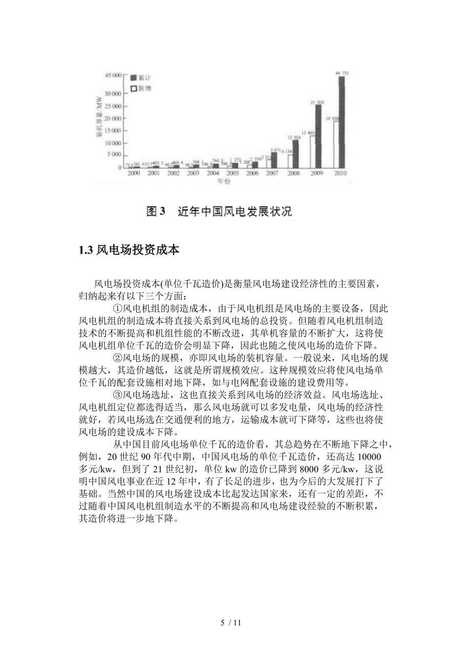 混合励磁风力发电机专题调研_第5页