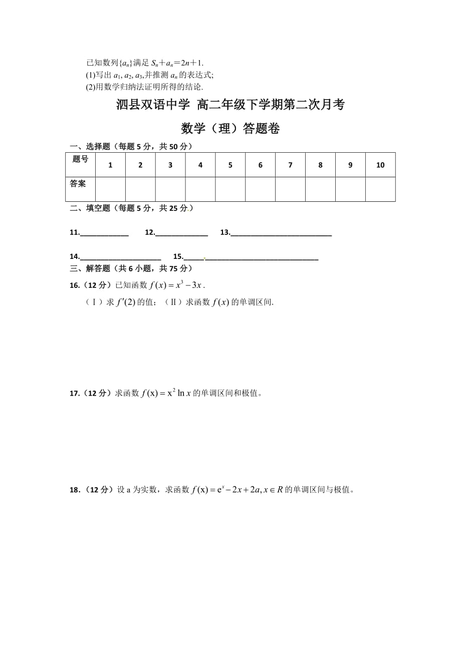 （教育精品）安徽省泗县双语中学2014年高二下学期第二次月考数学（理）试卷-1_第3页