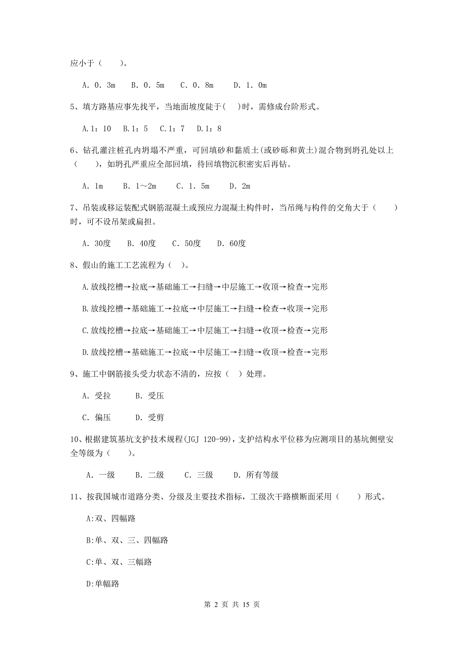 东营市二级建造师《市政公用工程管理与实务》模拟真题a卷 附答案_第2页