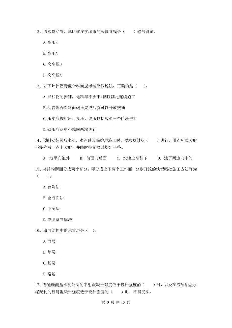 东营市二级建造师《市政公用工程管理与实务》模拟真题a卷 附答案_第3页