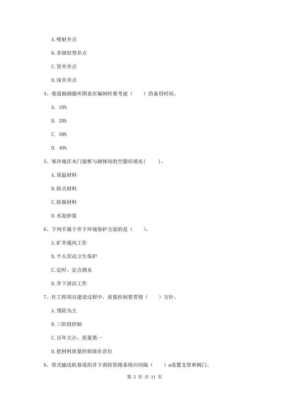 2020年国家二级建造师《矿业工程管理与实务》多选题【40题】专项检测c卷 附解析_第2页