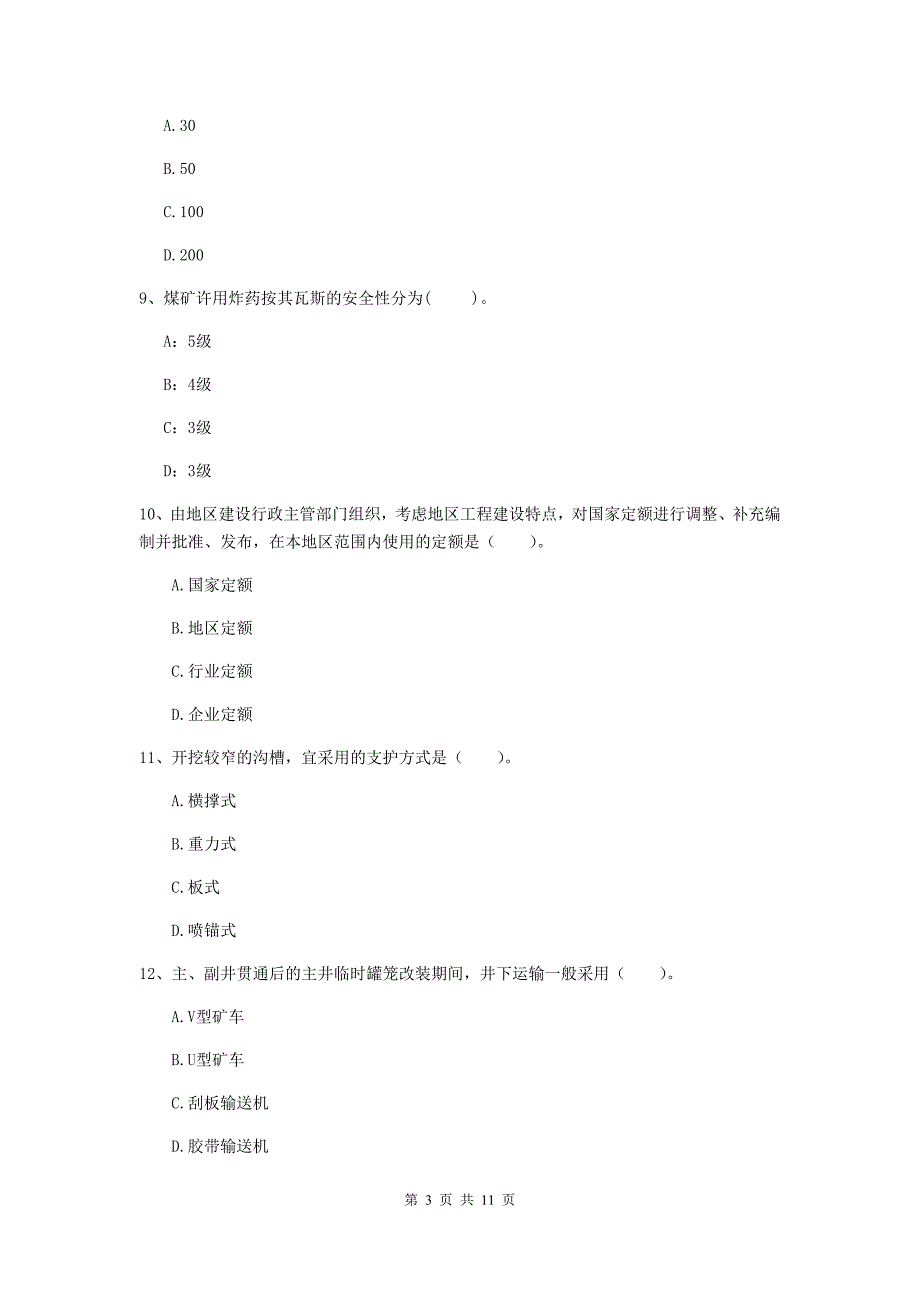 2020年国家二级建造师《矿业工程管理与实务》多选题【40题】专项检测c卷 附解析_第3页