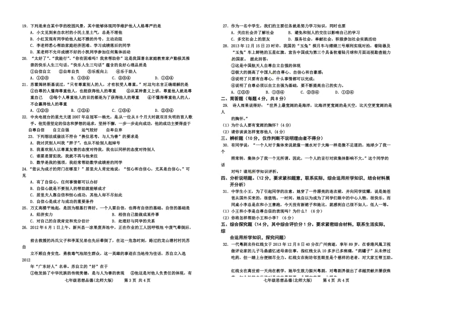 （教育精品）广东省云浮市2013年七年级上学期期末考试政治试卷_第2页