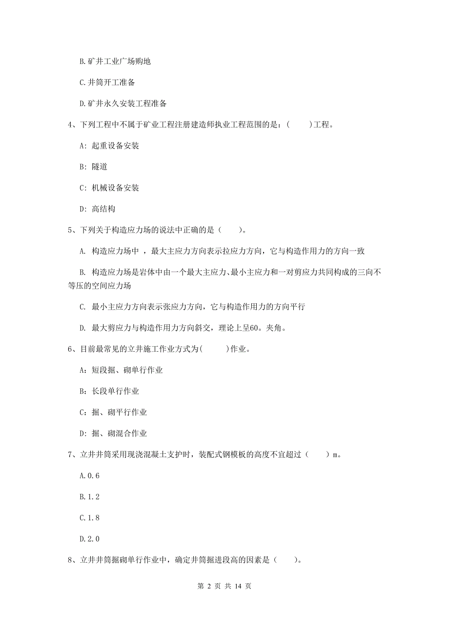 福建省2019年二级建造师《矿业工程管理与实务》考前检测d卷 含答案_第2页