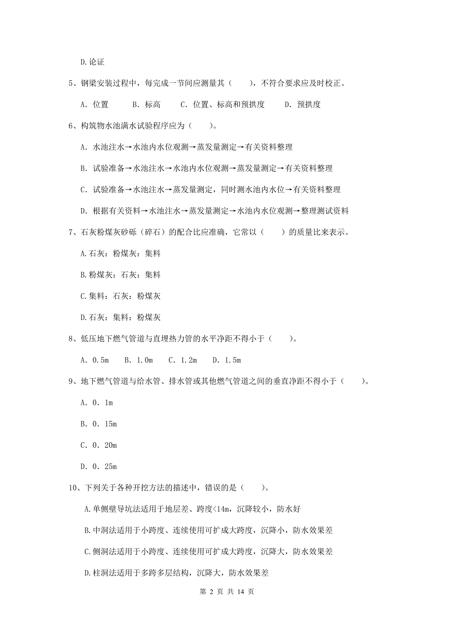 珠海市二级建造师《市政公用工程管理与实务》检测题 附答案_第2页