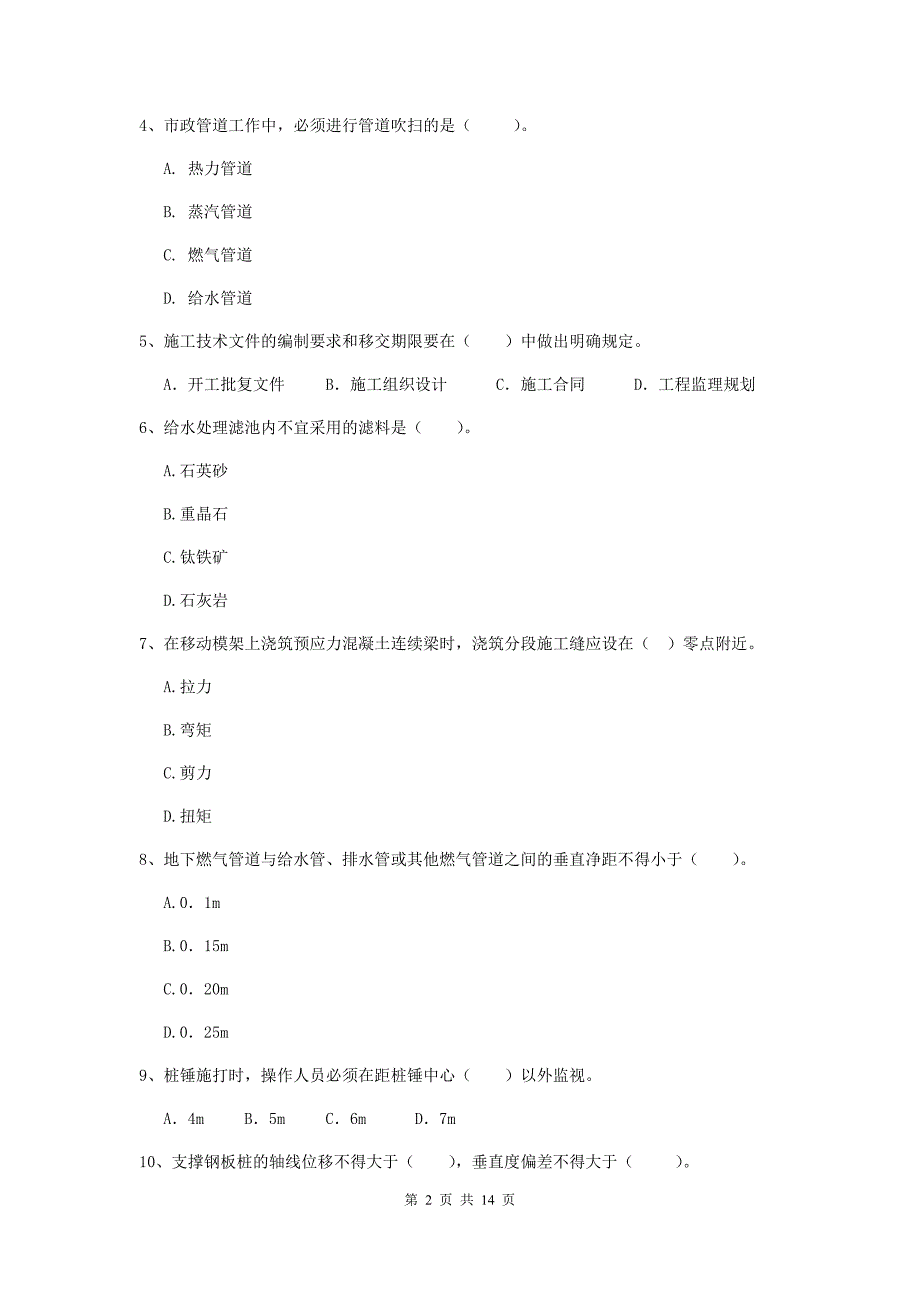 国家2019年二级建造师《市政公用工程管理与实务》真题b卷 （含答案）_第2页