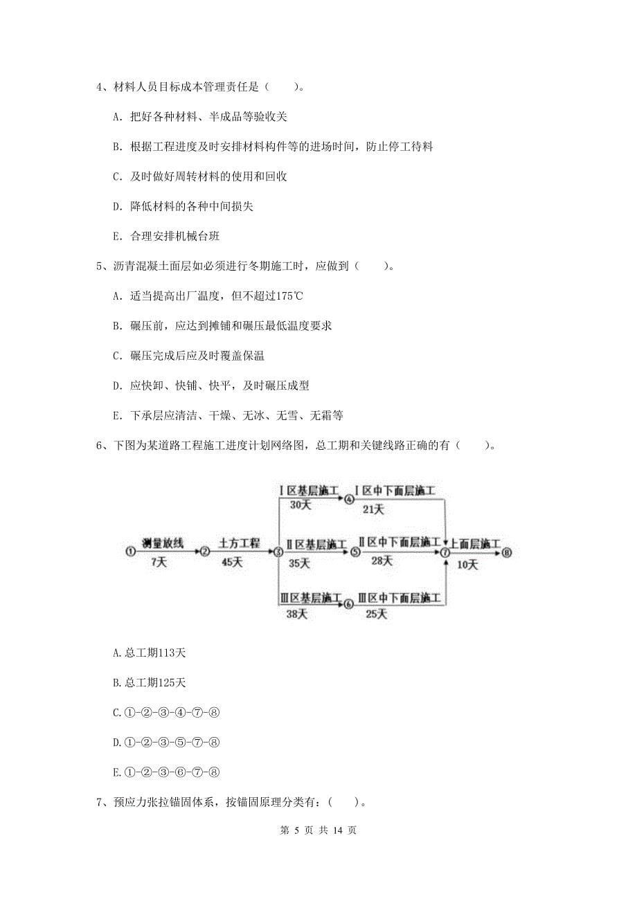 国家2019年二级建造师《市政公用工程管理与实务》真题b卷 （含答案）_第5页