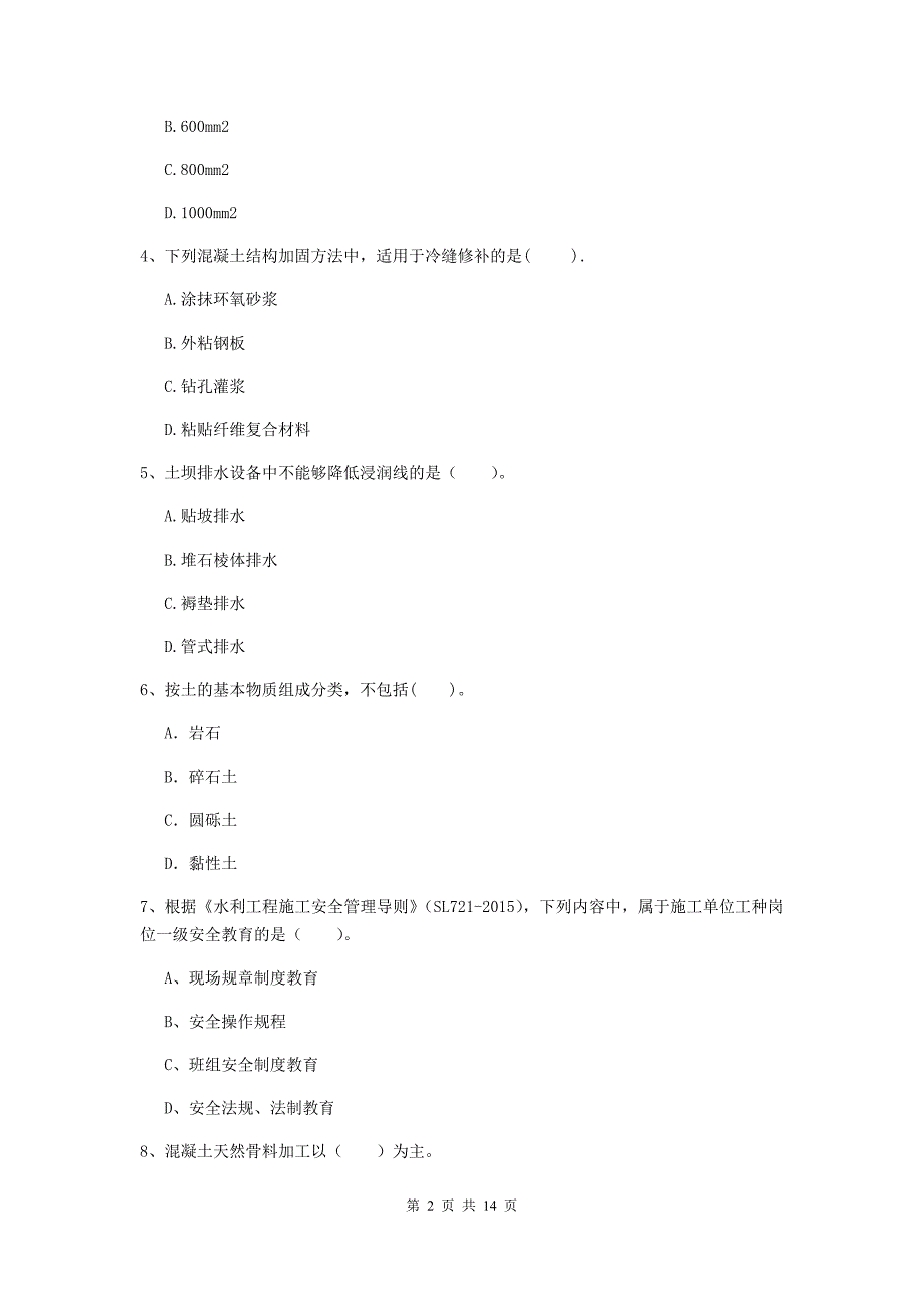 浙江省2020版注册二级建造师《水利水电工程管理与实务》试题（i卷） 含答案_第2页