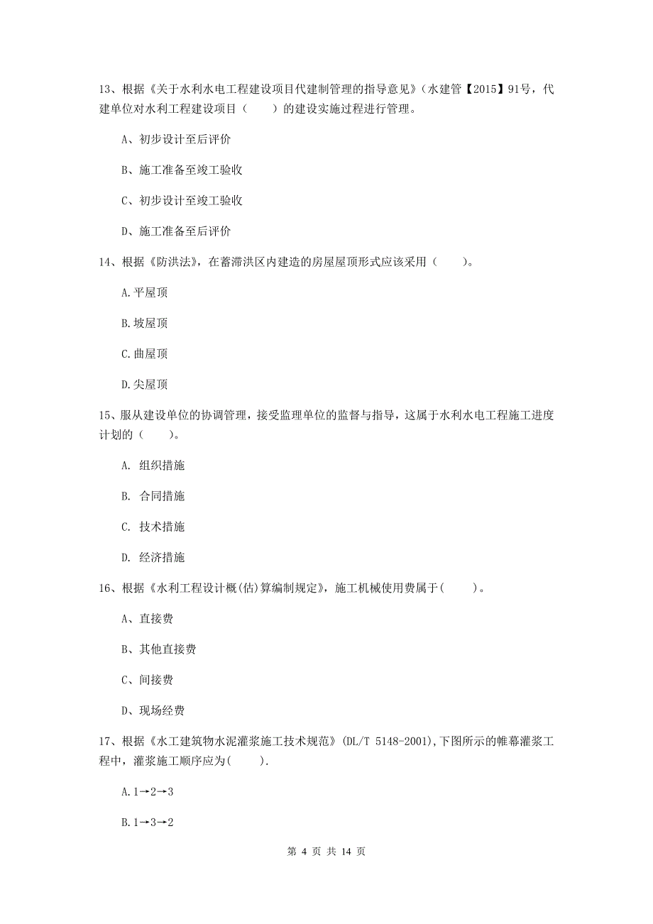 浙江省2020版注册二级建造师《水利水电工程管理与实务》试题（i卷） 含答案_第4页