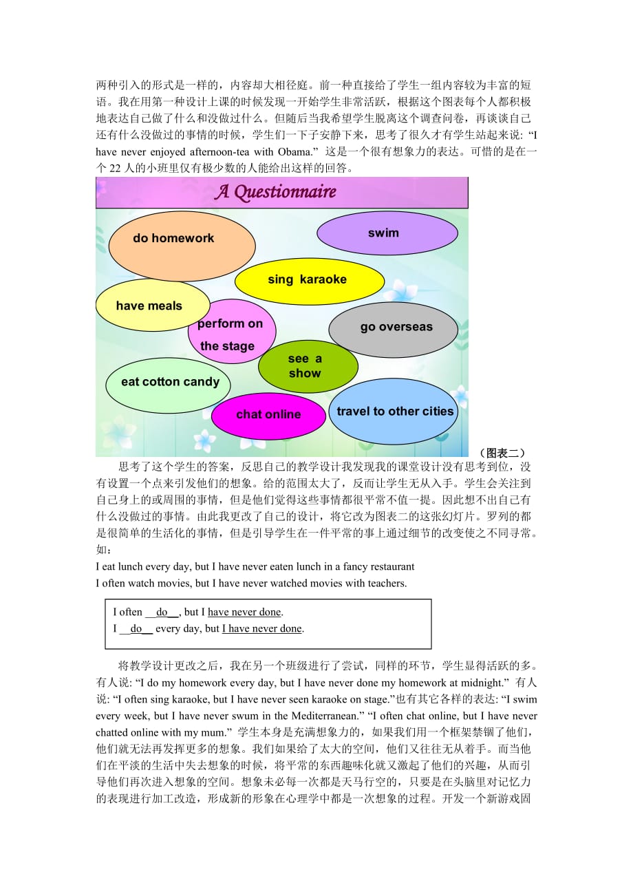 浅谈初中英语教学活动中学生想象力的激发和培养_第2页