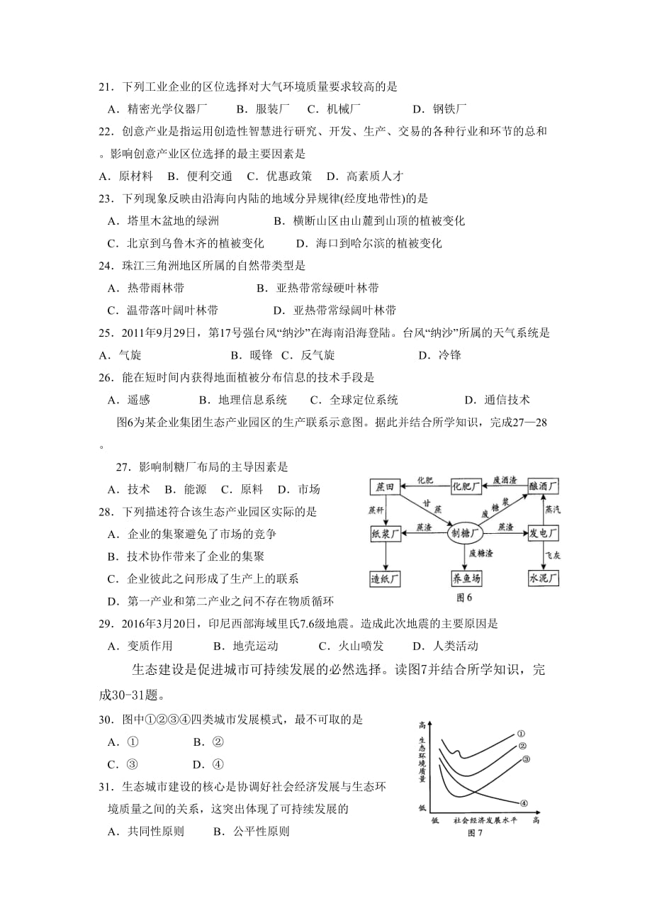 （教育精品）广东省广州市2015-2016学年高二下学期期中考试地理（理）试题_第4页