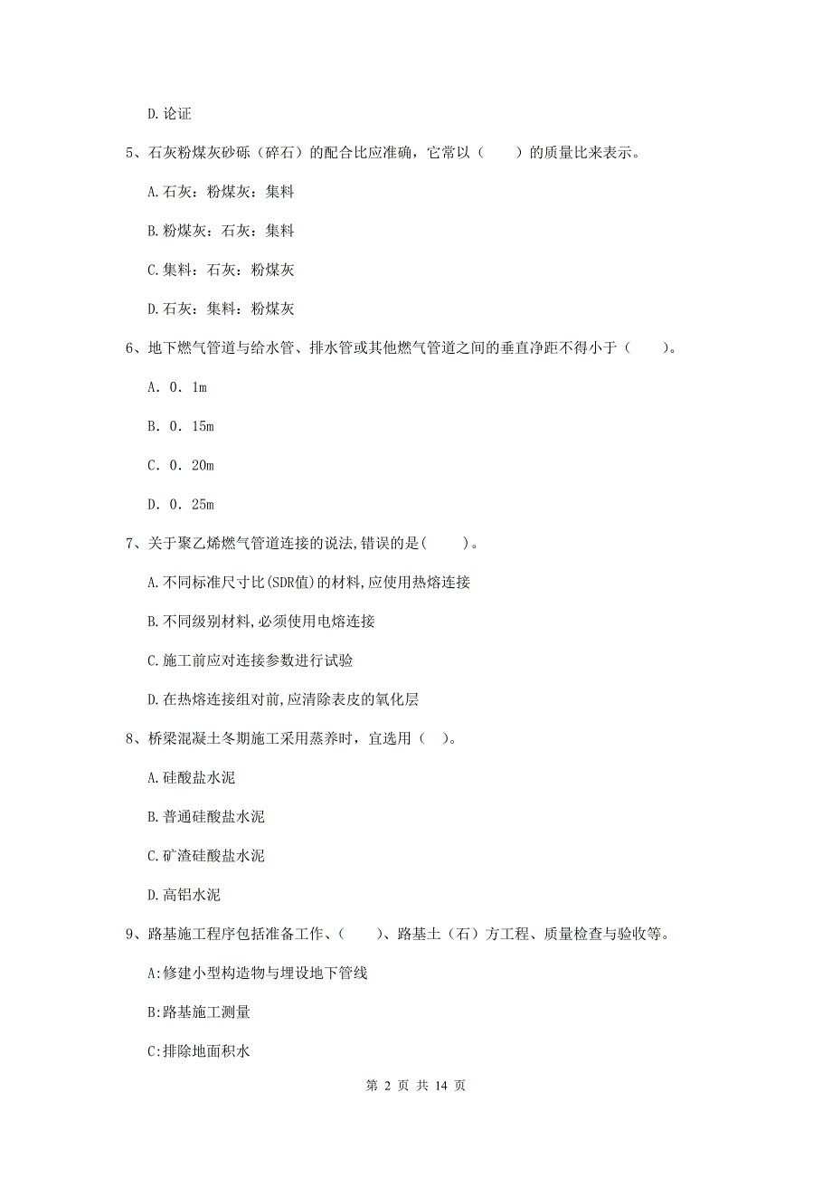 江西省二级建造师《市政公用工程管理与实务》测试题b卷 （附答案）_第2页