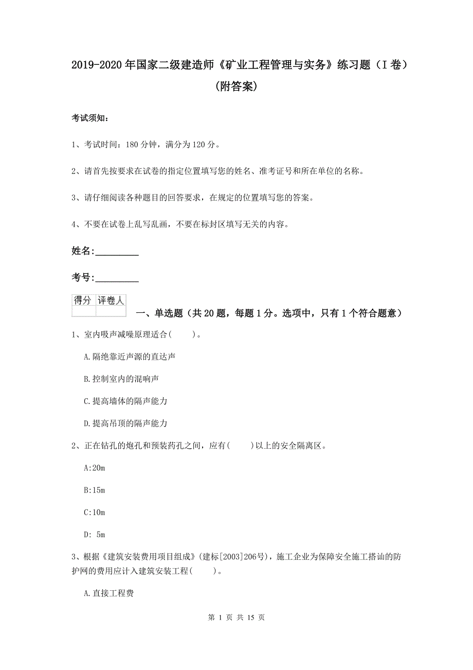 2019-2020年国家二级建造师《矿业工程管理与实务》练习题（i卷） （附答案）_第1页