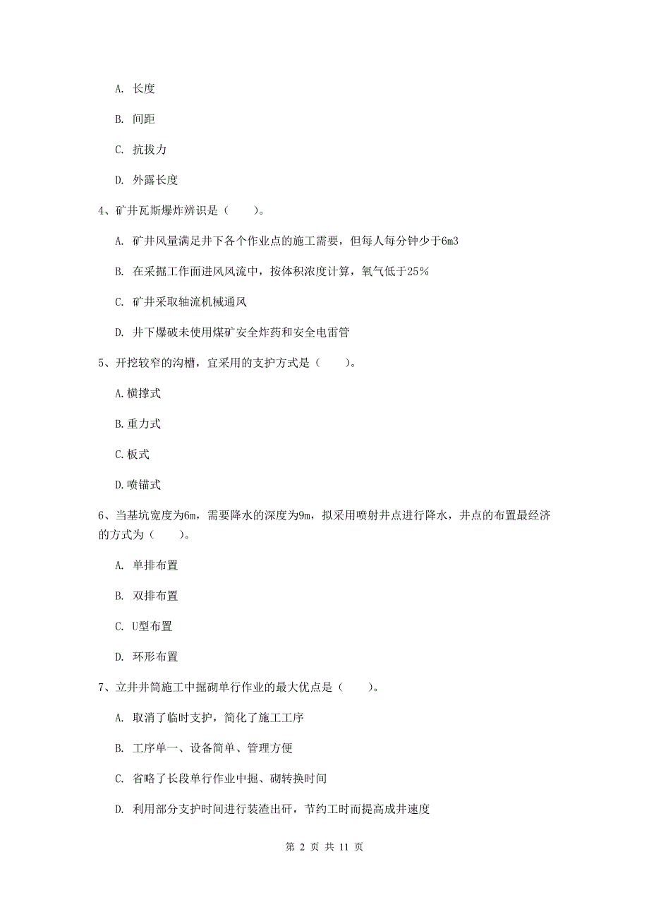 2020年国家注册二级建造师《矿业工程管理与实务》单项选择题【40题】专项练习d卷 附答案_第2页