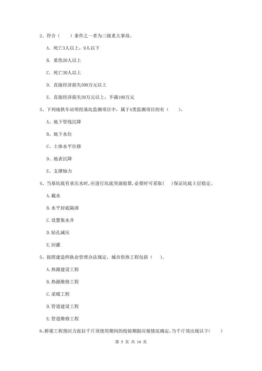 上海市二级建造师《市政公用工程管理与实务》测试题a卷 附答案_第5页