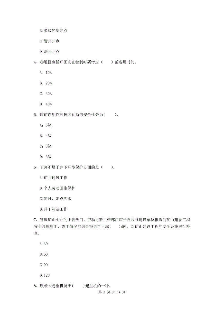 甘肃省2020年二级建造师《矿业工程管理与实务》检测题（ii卷） 附解析_第2页