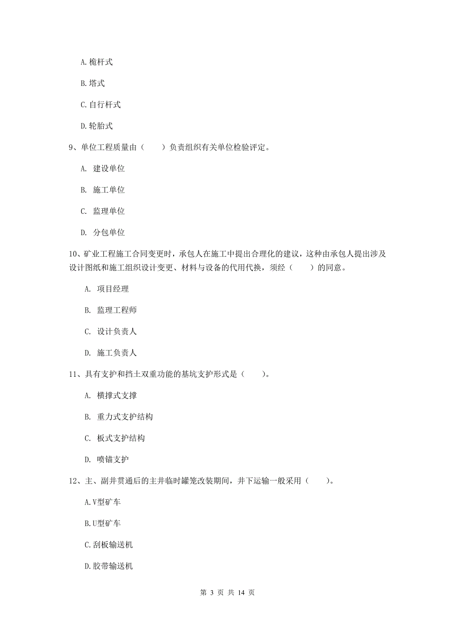 甘肃省2020年二级建造师《矿业工程管理与实务》检测题（ii卷） 附解析_第3页