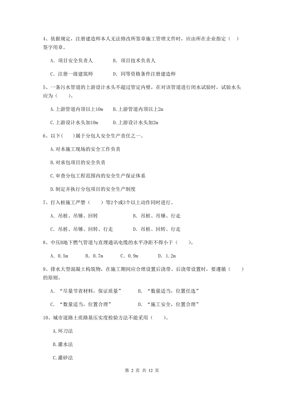 2020年国家二级建造师《市政公用工程管理与实务》单选题【50题】专题检测c卷 （附答案）_第2页