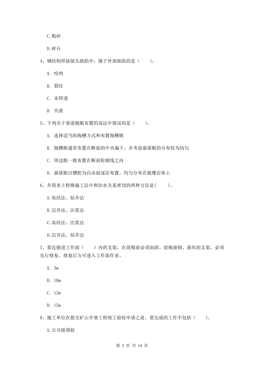 江苏省2020年二级建造师《矿业工程管理与实务》模拟试题（ii卷） 附解析_第2页