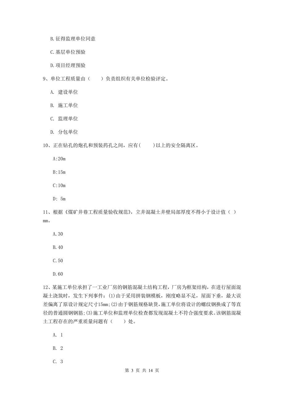 江苏省2020年二级建造师《矿业工程管理与实务》模拟试题（ii卷） 附解析_第3页