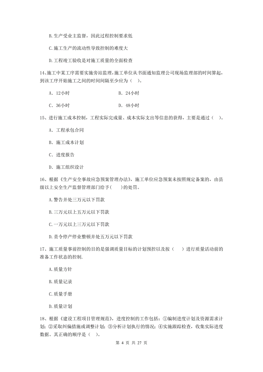 新疆2020版二级建造师《建设工程施工管理》检测题b卷 （附答案）_第4页