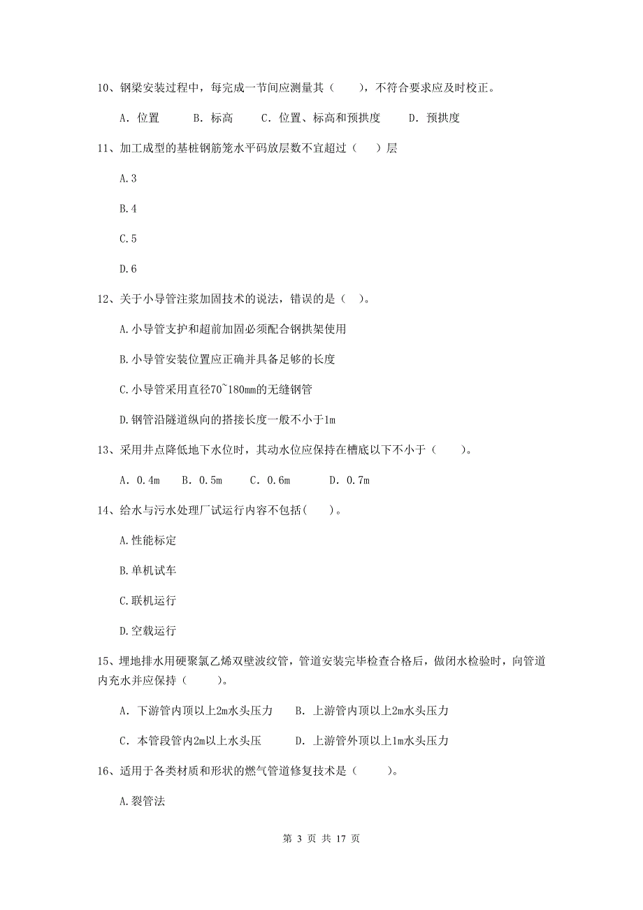 大同市二级建造师《市政公用工程管理与实务》模拟试题b卷 附答案_第3页