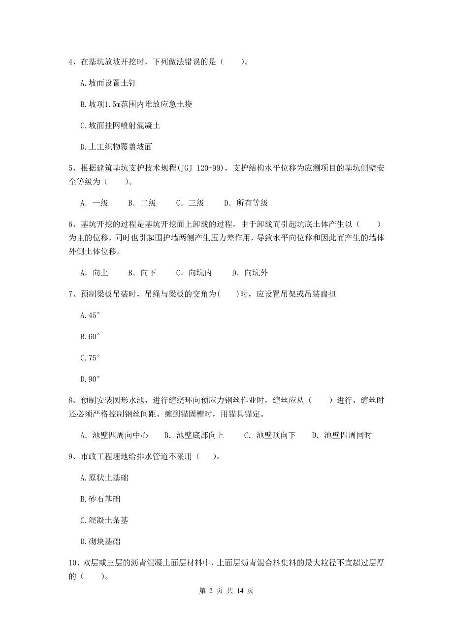 吉林省二级建造师《市政公用工程管理与实务》试卷（ii卷） （附答案）_第2页