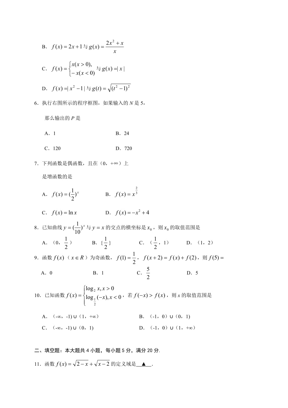 （教育精品）广东省肇庆市肇庆中学2014年高一上学期期末考试数学试卷_第2页