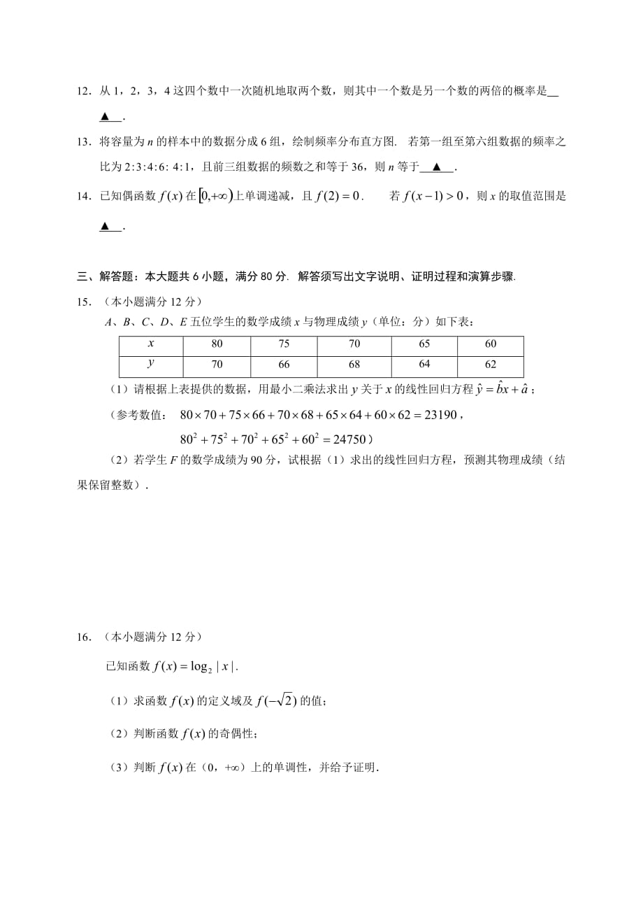 （教育精品）广东省肇庆市肇庆中学2014年高一上学期期末考试数学试卷_第3页