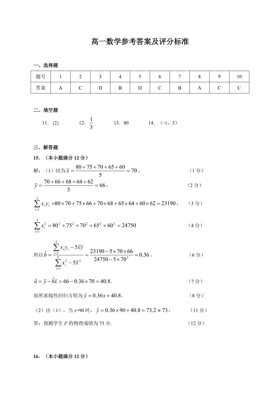 （教育精品）广东省肇庆市肇庆中学2014年高一上学期期末考试数学试卷_第5页