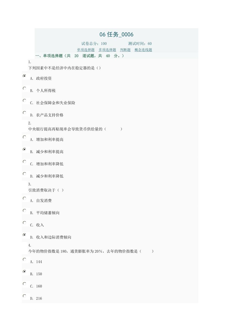 电大本西方经济学06任务-0006(1)a_第1页