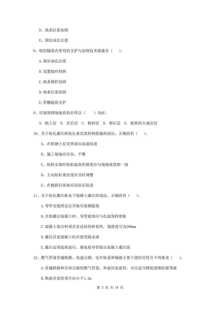 二级建造师《市政公用工程管理与实务》多选题【50题】专题练习a卷 （附答案）_第3页