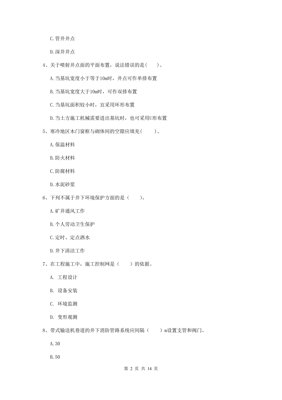 吉林省2019年二级建造师《矿业工程管理与实务》模拟试卷（i卷） 附答案_第2页