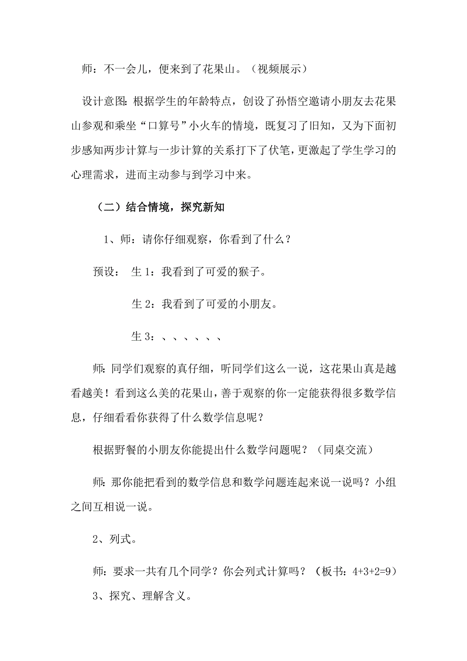 一年级上册数学教案-走进花果山 10以内的连加、连减 青岛版_第3页