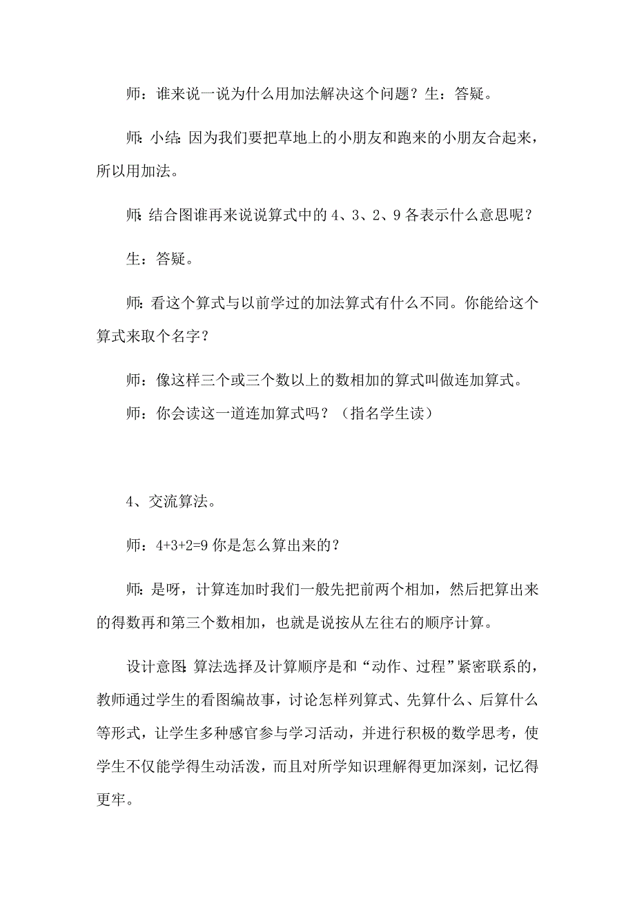 一年级上册数学教案-走进花果山 10以内的连加、连减 青岛版_第4页