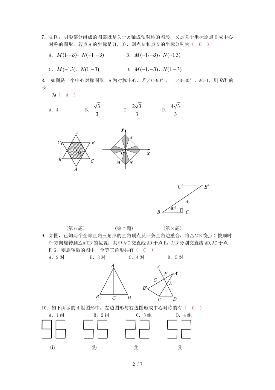 数学九上人教版单元模拟试题（旋转）_第2页