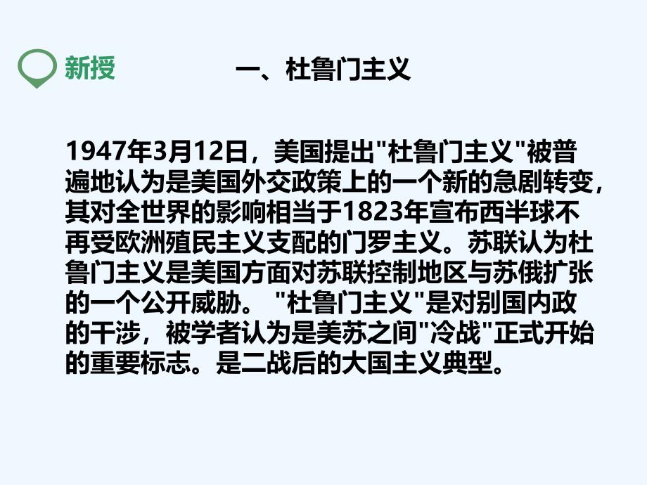 九年级历史下册第十七课美苏冷战岳麓_第3页