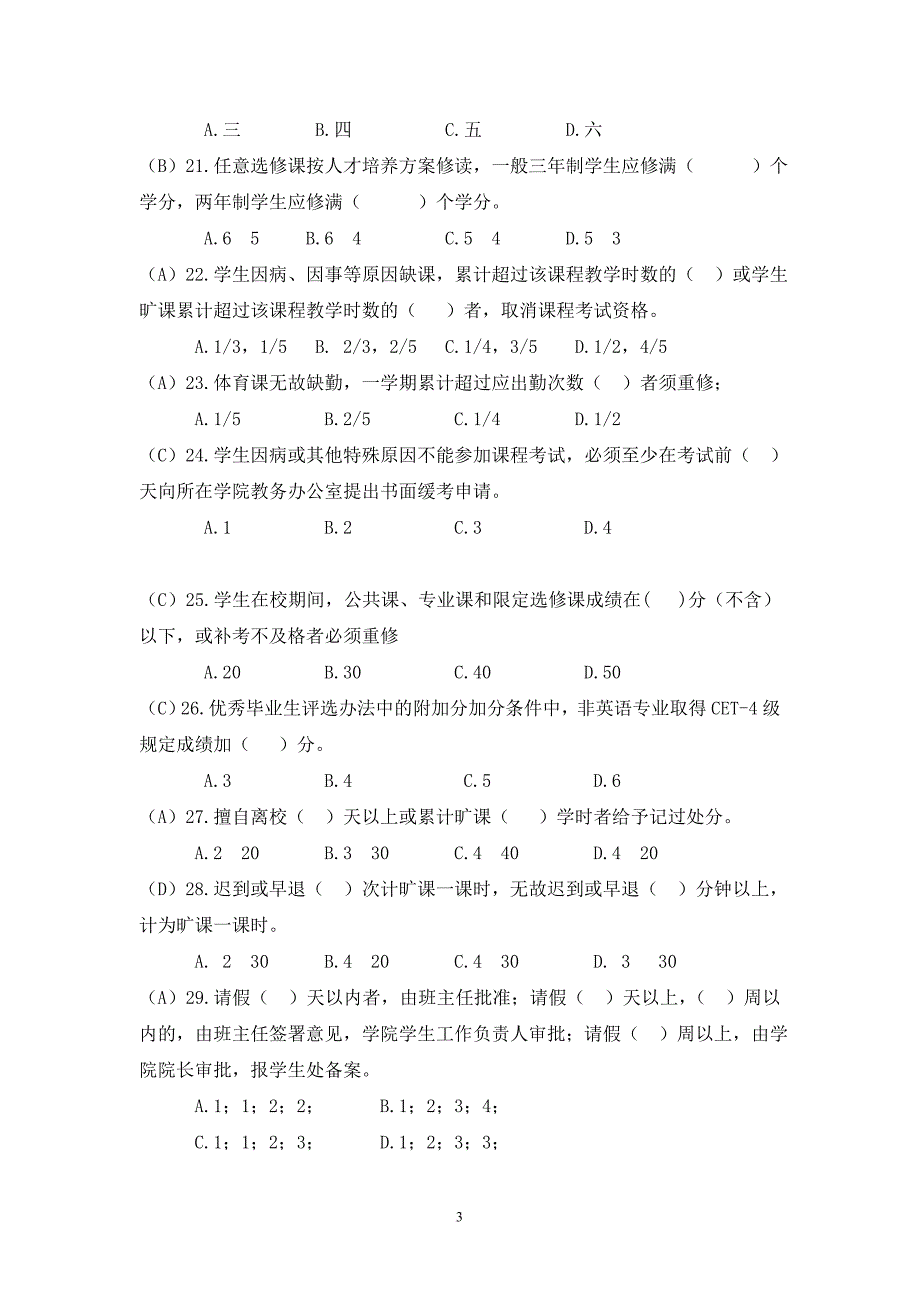 浙江工商职业技术学院2013版《学生手册》测试题库(答案)(同名17733)_第3页