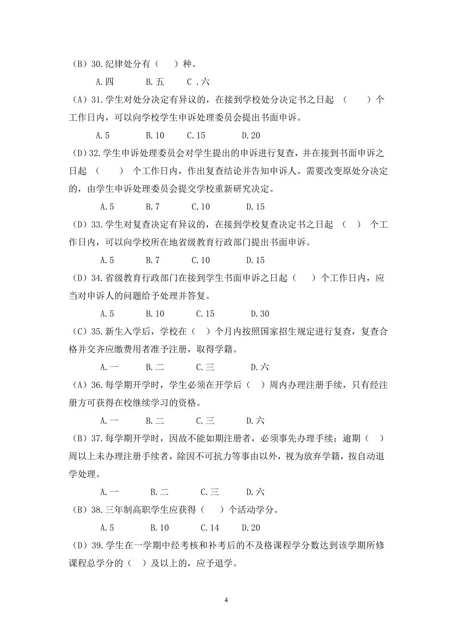 浙江工商职业技术学院2013版《学生手册》测试题库(答案)(同名17733)_第4页