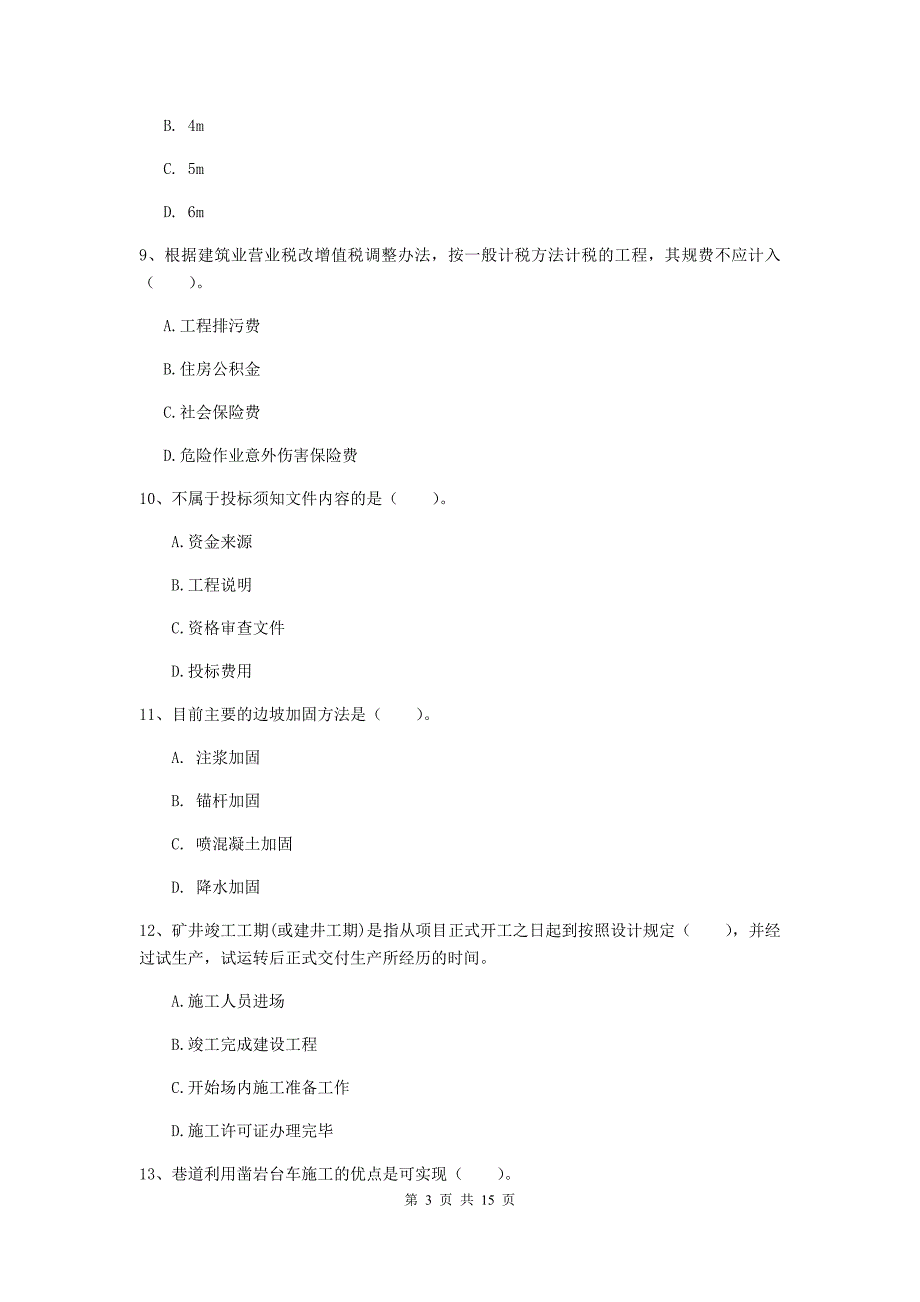 内蒙古2020年二级建造师《矿业工程管理与实务》试题a卷 含答案_第3页