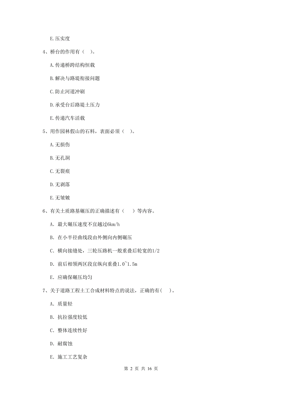 2020版注册二级建造师《市政公用工程管理与实务》多项选择题【50题】专题考试c卷 （附答案）_第2页