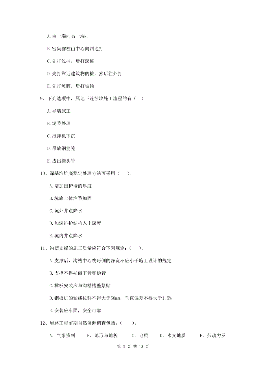 2019年二级建造师《市政公用工程管理与实务》多选题【50题】专题测试b卷 （附答案）_第3页