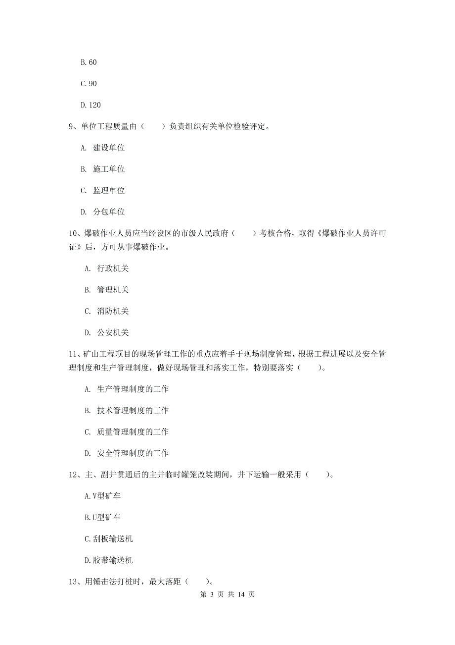 贺州市二级建造师《矿业工程管理与实务》模拟试题 附解析_第3页