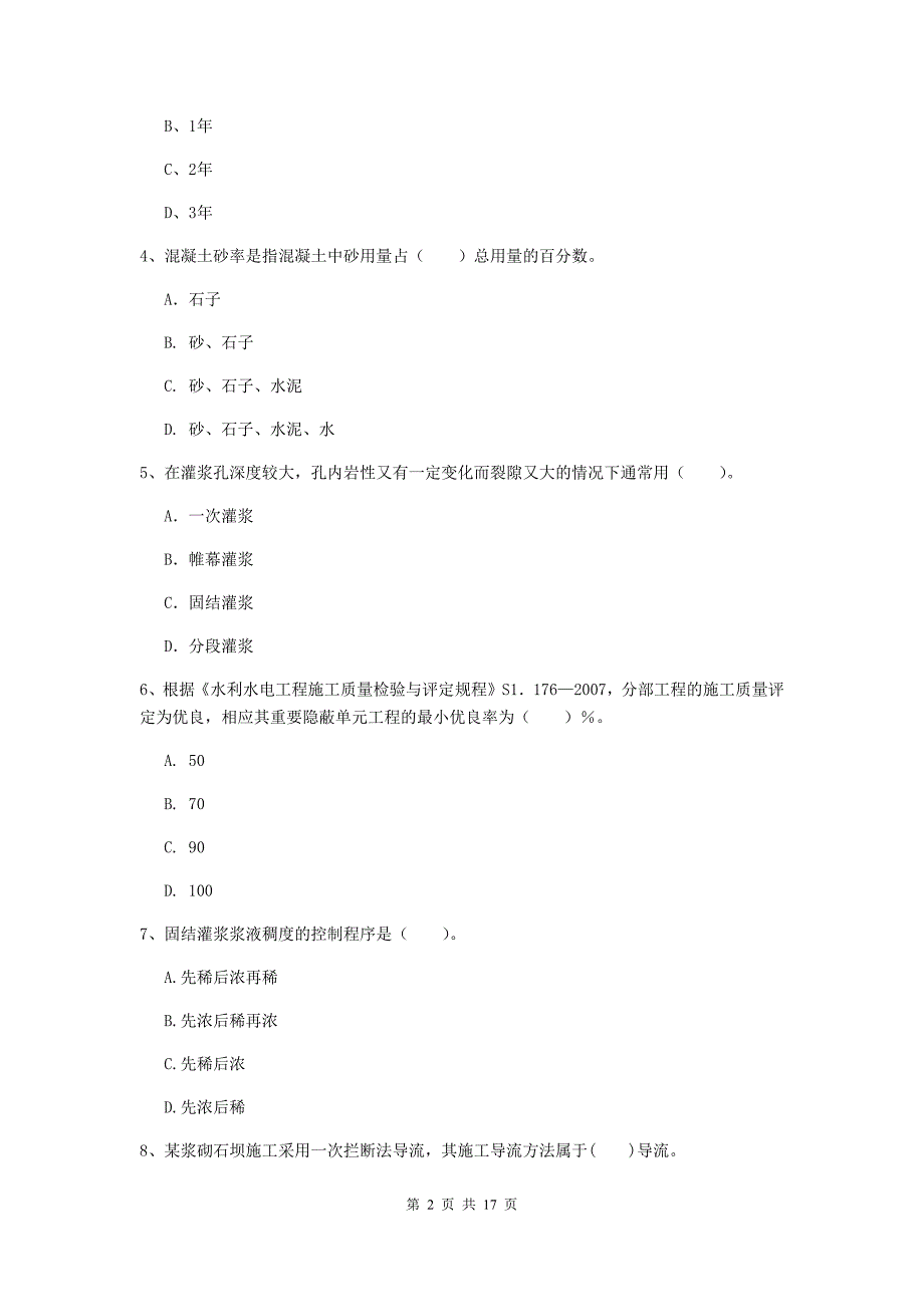 河南省2019年注册二级建造师《水利水电工程管理与实务》练习题c卷 含答案_第2页