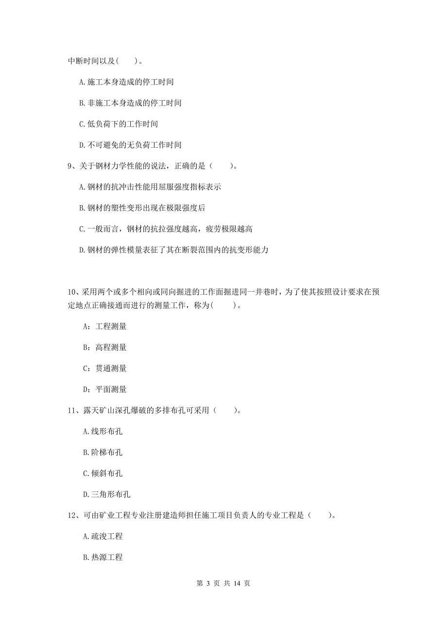 宁夏二级建造师《矿业工程管理与实务》试卷c卷 （含答案）_第3页