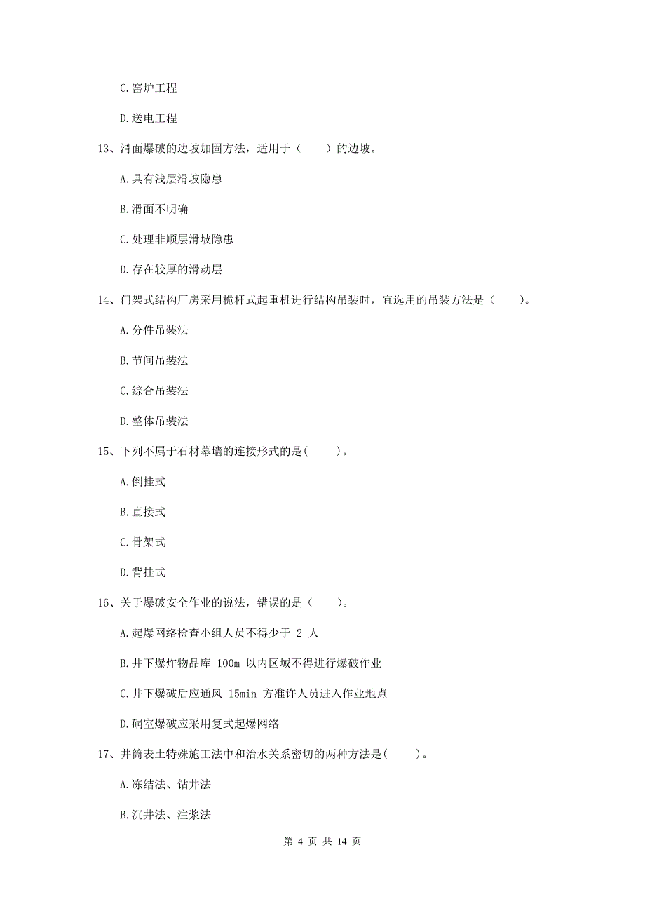 宁夏二级建造师《矿业工程管理与实务》试卷c卷 （含答案）_第4页