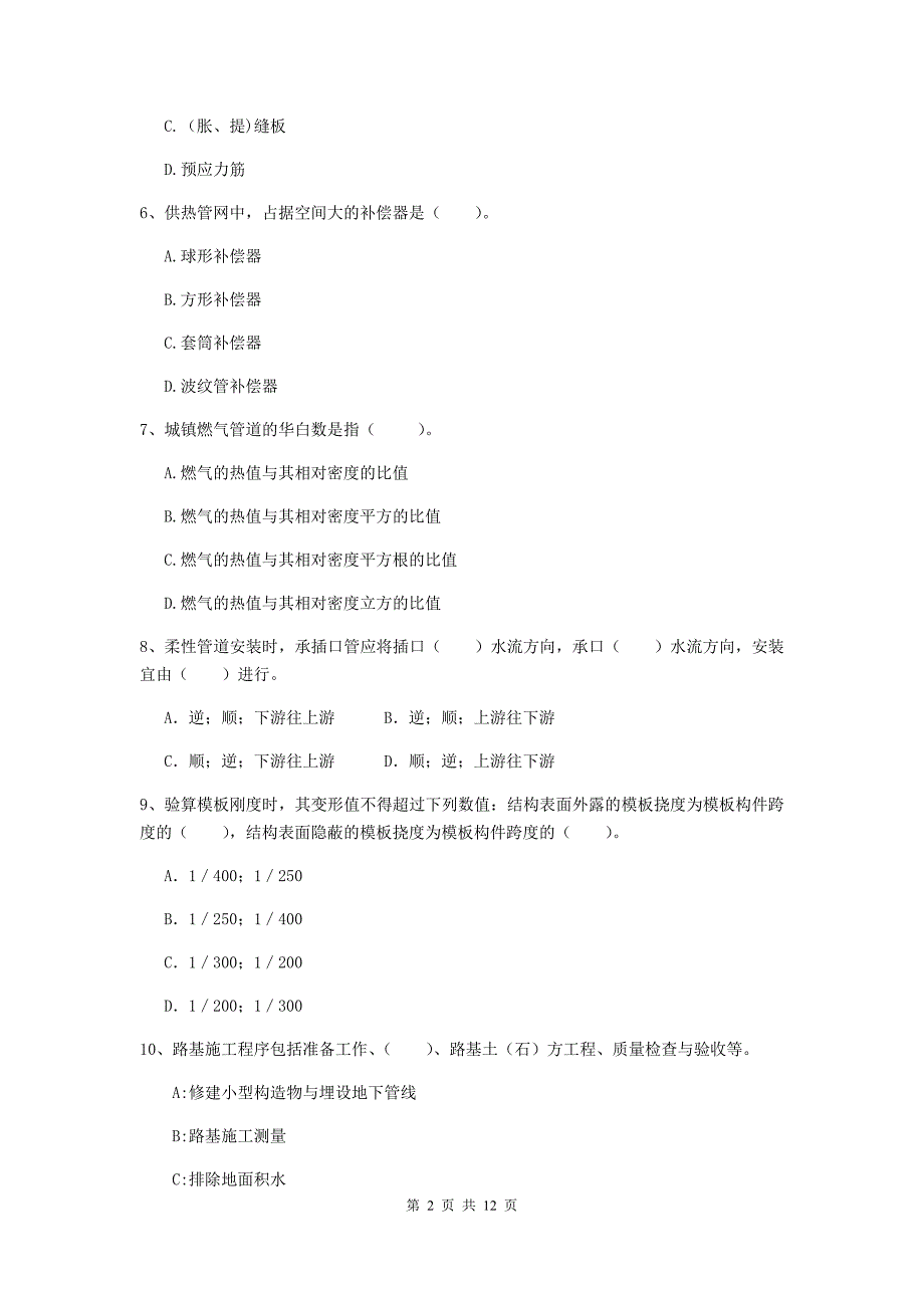 国家2020版注册二级建造师《市政公用工程管理与实务》检测题b卷 附解析_第2页