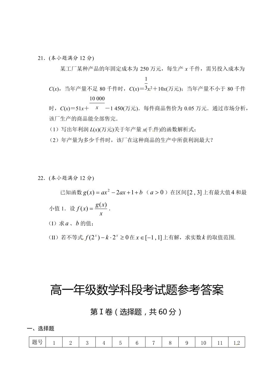 （教育精品）海南省2014年高一上学期段考期中数学试卷-1_第4页