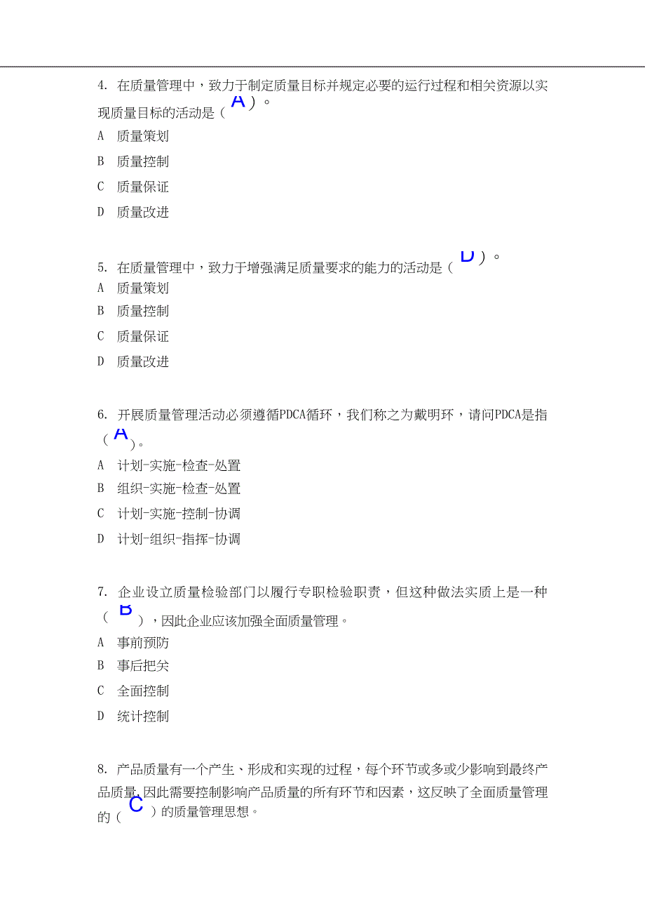 知识竞赛复习参考题及答案100道_第2页