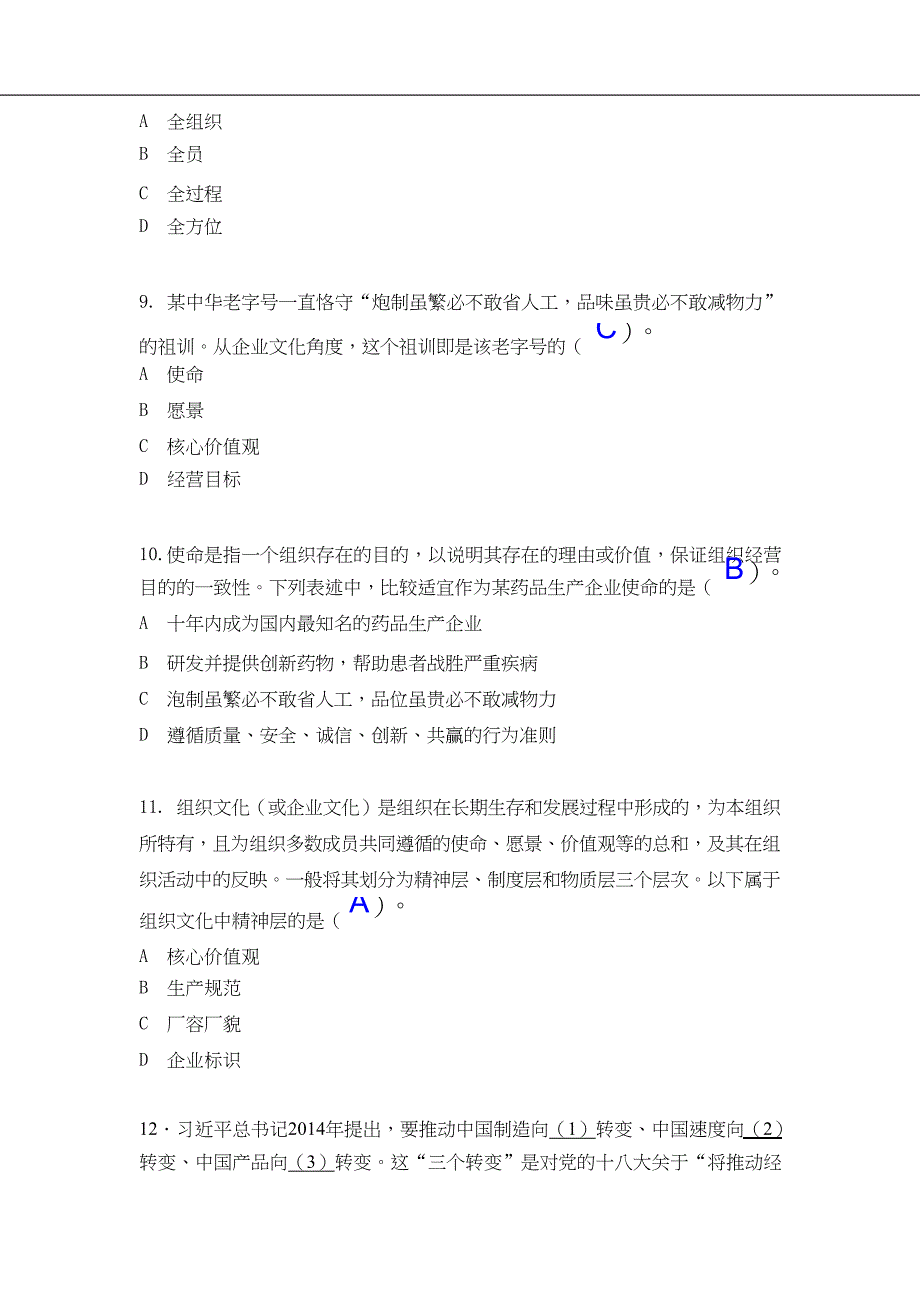 知识竞赛复习参考题及答案100道_第3页